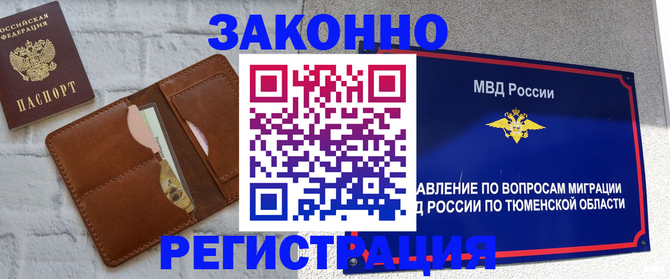 временная прописка в Новокуйбышевске