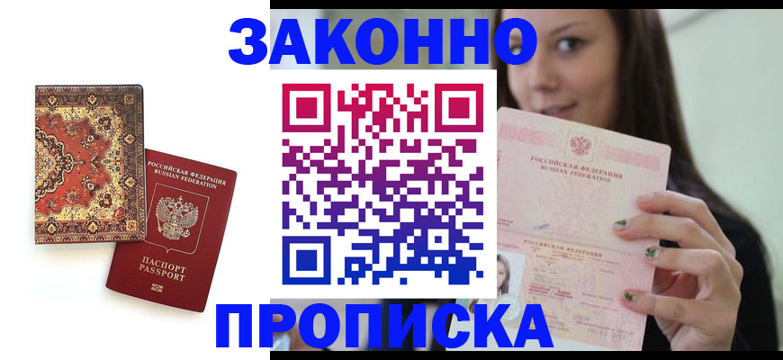 прописка ребенка в Новокуйбышевске